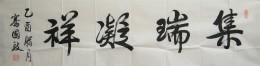 骞国政