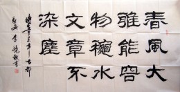 春风大雅能容物，秋水文章不染尘