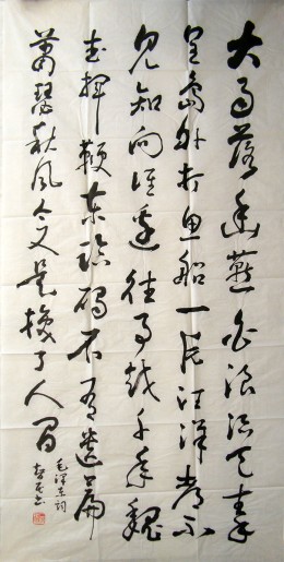 毛泽东词《浪淘沙·北戴河》