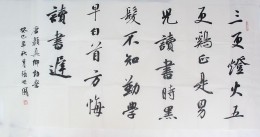 颜真卿|《劝学诗》