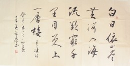 王之涣《登鹳雀楼》